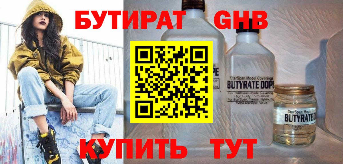 Бутират  Бутират Butirat  Вход с VPN  Чита 