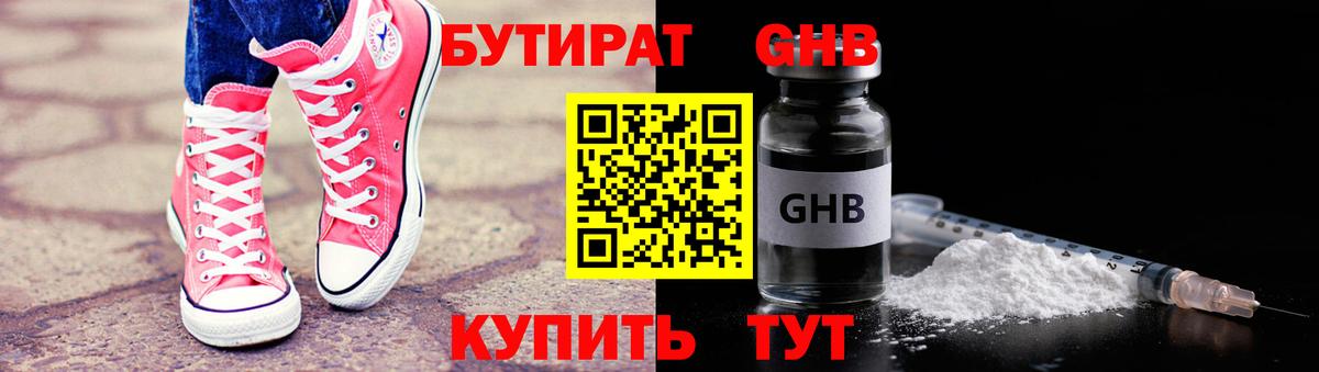 БУТИРАТ 1.4BDO Чита