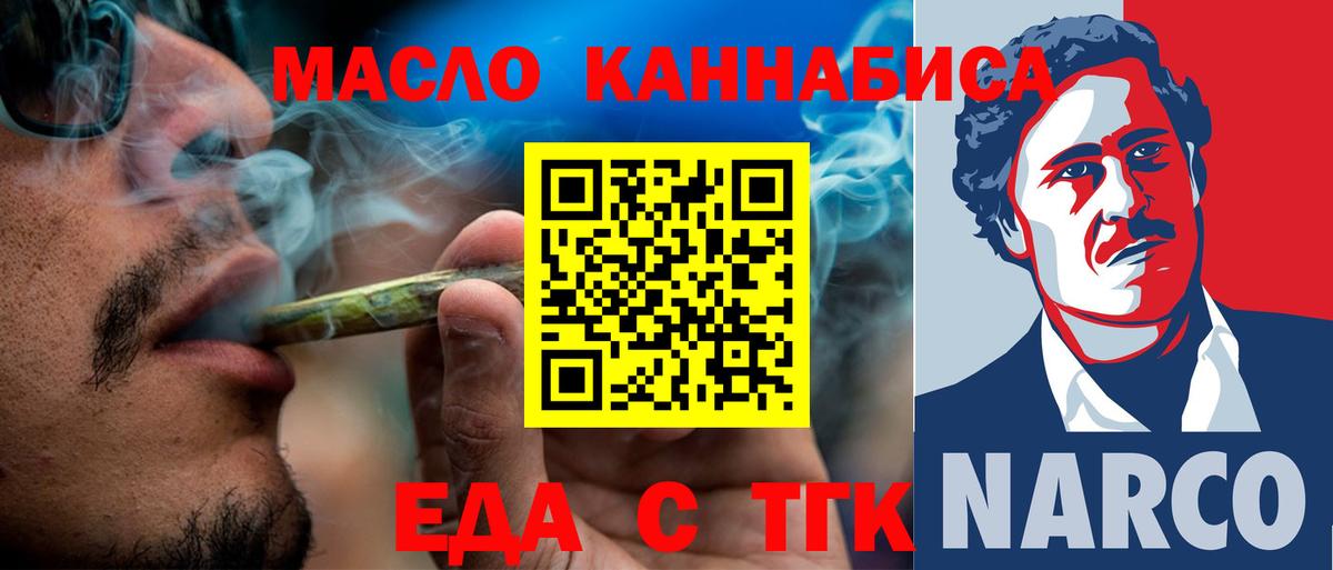Еда ТГК марихуана  Вход с VPN  Чита 