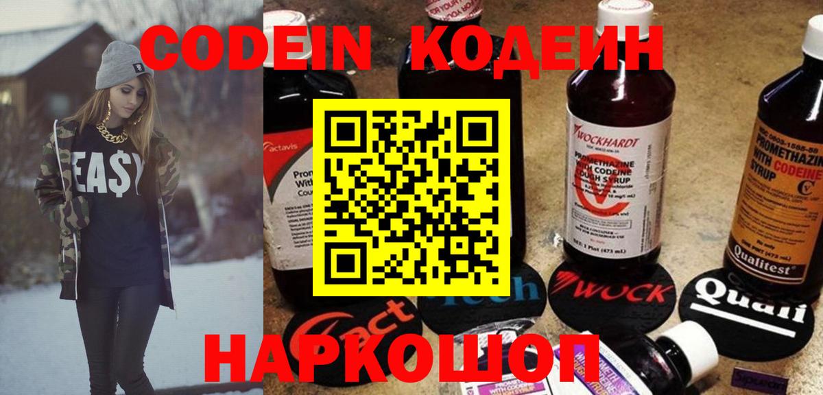 Чита  Кодеин напиток Lean (лин)  Codein напиток Lean (лин)  Вход с VPN 
