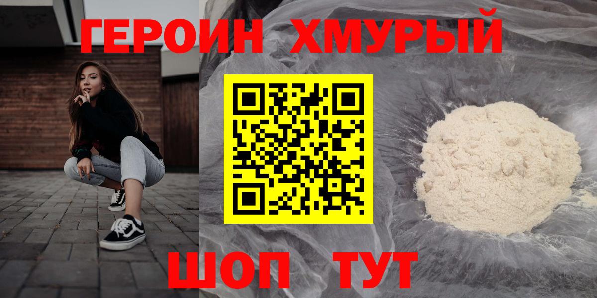 ГЕРОИН Heroin  ГЕРОИН  Чита  Вход с VPN 