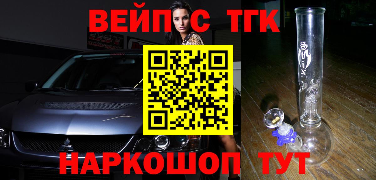 ТГК вейп Чита